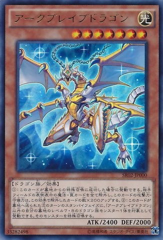 Arkbrave Dragon [SR02-JP000-UTR]