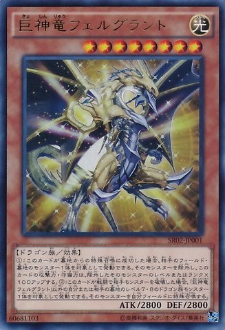 Felgrand, the Great Divine Dragon [SR02-JP001-UTR]