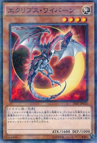 Eclipse Wyvern [SR02-JP016-NPR-NPR]