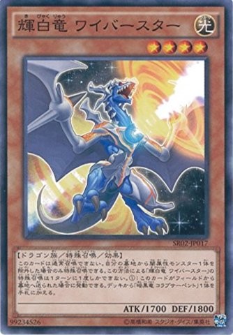 White Dragon Wyverburster [SR02-JP017-C-C]