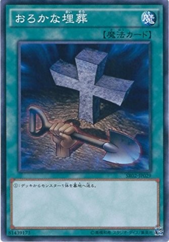 愚かな埋葬 [SR02-JP029-C]