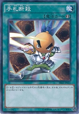 Hand Destruction [SR02-JP031-C]