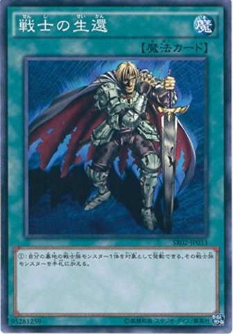 生還の戦士 [SR02-JP033-C]