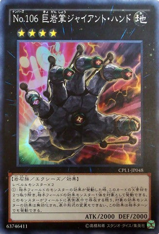 Number 106: Giant Hand [CPL1-JP048-CR]