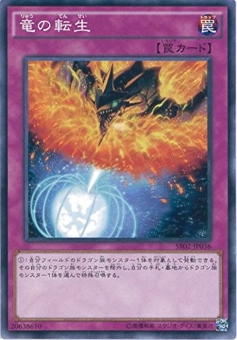 ドラゴンの復活 [SR02-JP036-C]