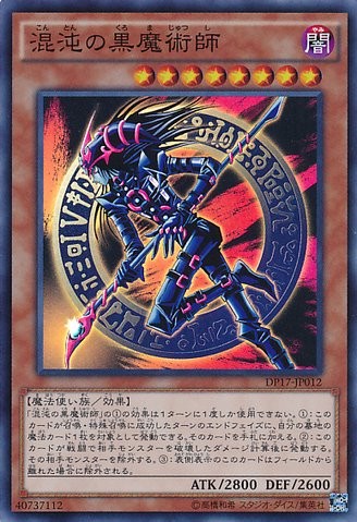 Dark Magician of Chaos [DP17-JP012-SR]