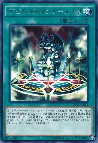 悪魔の聖域 [DP17-JP014-R]