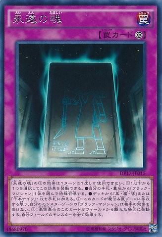 エターナルソウル [DP17-JP015-R]