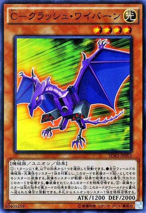 C-Crush Wyvern [SDKS-JP003-SR]