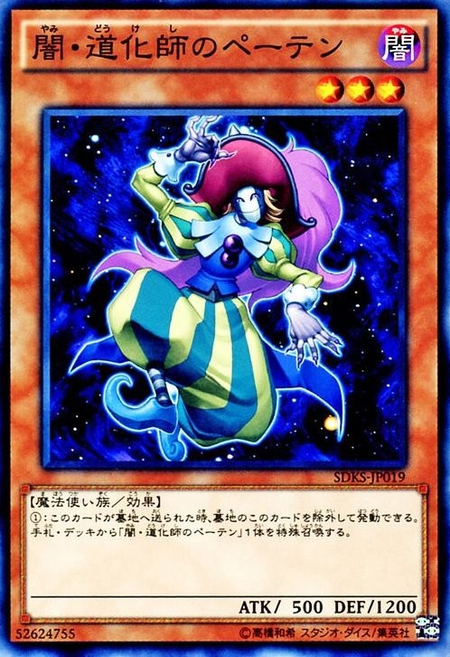 Peten the Dark Clown [SDKS-JP019-C]