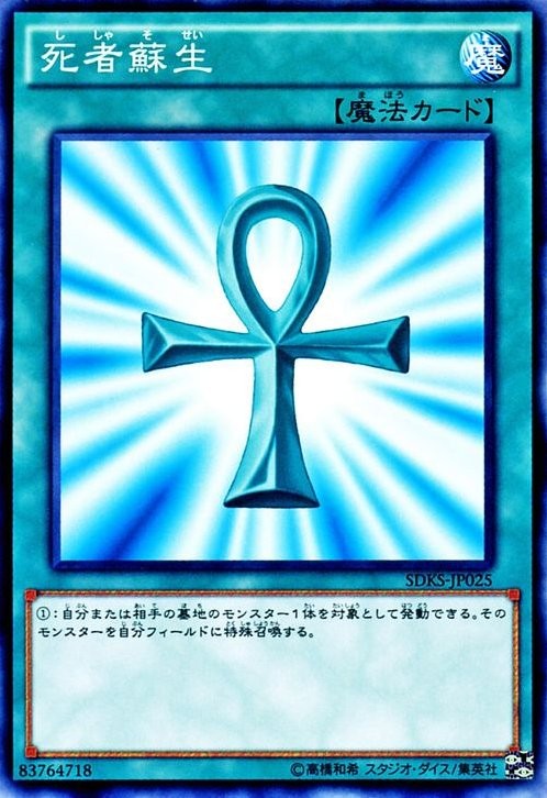 Monster Reborn [SDKS-JP025-C]