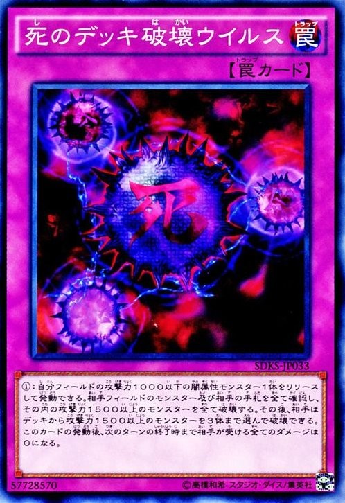 Crush Card Virus [SDKS-JP033-C]