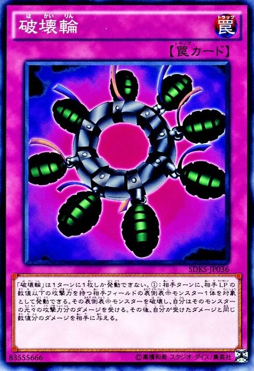 Ring of Destruction [SDKS-JP036-C]