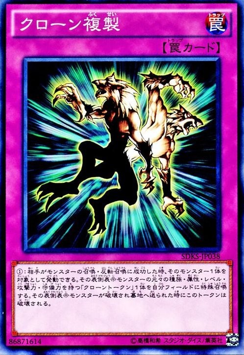 Cloning [SDKS-JP038-C]
