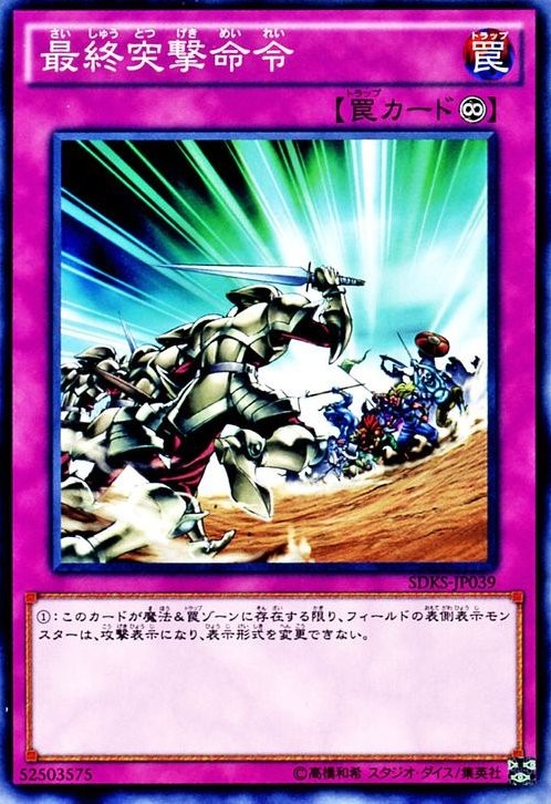 Final Attack Orders [SDKS-JP039-C]