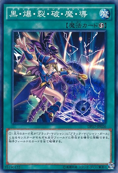 Dark Burning Magic [DP17-JP026-C]