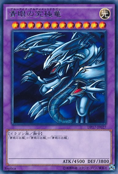 Blue-Eyes Ultimate Dragon [DP17-JP027-R]