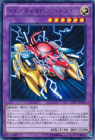 YZ-Tank Dragon [DP17-JP029-R]