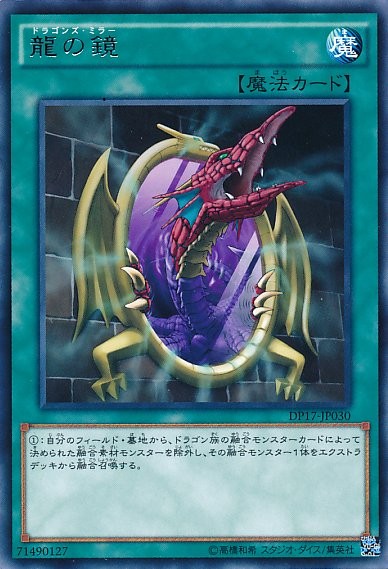 Dragon's Mirror [DP17-JP030-R]
