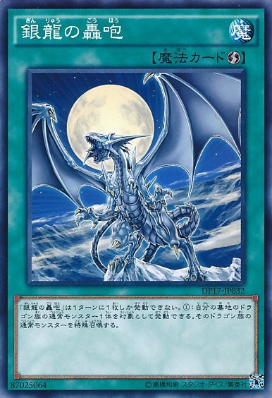 Silver's Cry [DP17-JP032-C]