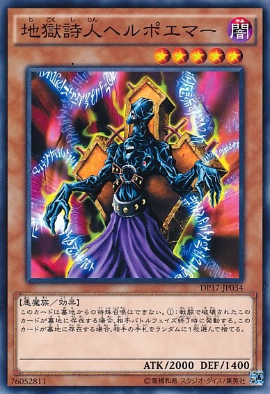 Helpoemer [DP17-JP034-C]