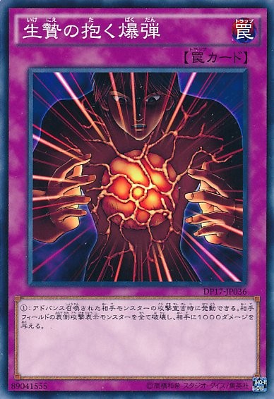 Blast Held by a Tribute [DP17-JP036-C]
