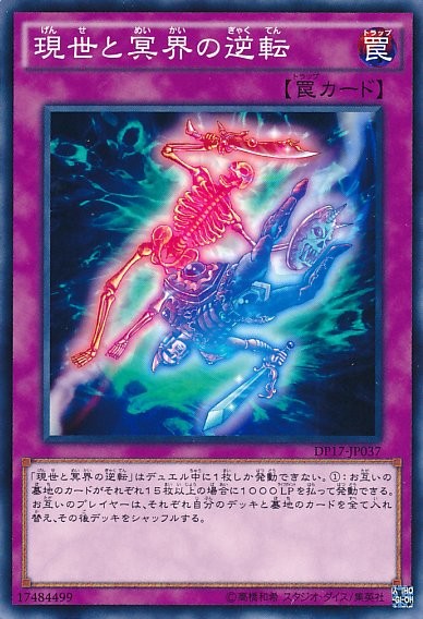 Exchange of the Spirit [DP17-JP037-C]