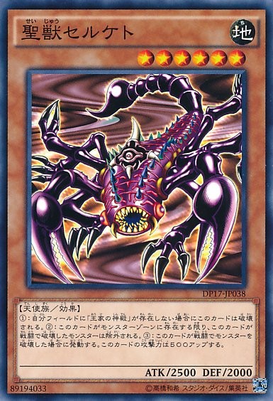 Mystical Beast of Serket [DP17-JP038-C]