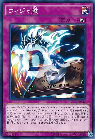 Destiny Board [DP17-JP040-C]
