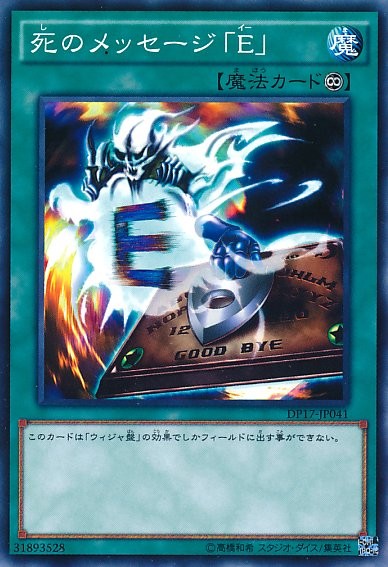 Spirit Message "E" [DP17-JP041-C]