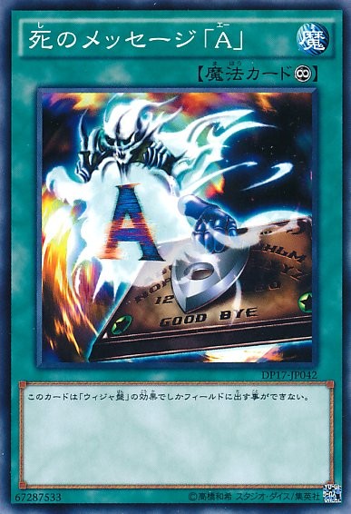 Spirit Message "A" [DP17-JP042-C]