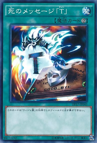 Spirit Message "T" [DP17-JP043-C]
