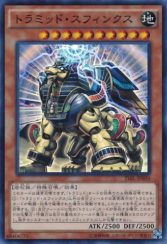 Triamid Sphinx [TDIL-JP030-SR]