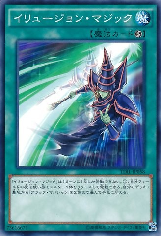 幻惑魔法 [TDIL-JP058-C]