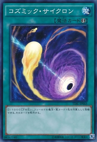 코스믹 사이클론 [TDIL-JP065-SCR]