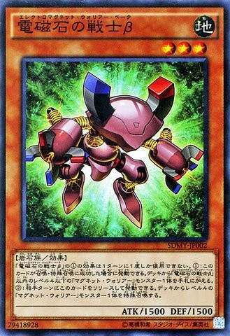 Beta The Electro-Magnet Warrior [SDMY-JP002-SR]