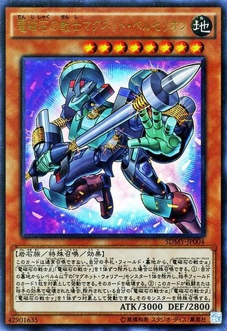 Beserkion the Electromagna Warrior [SDMY-JP004-UR]