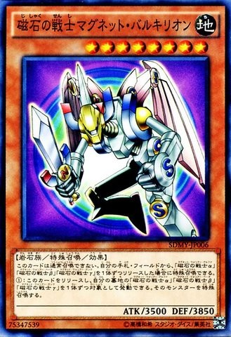 マグナ戦士ヴァルキリオン [SDMY-JP006-C]