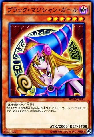 ブラックマジシャンガール【SDMY-JP011-C】