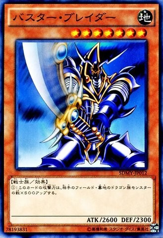 Buster Blader [SDMY-JP012-C]