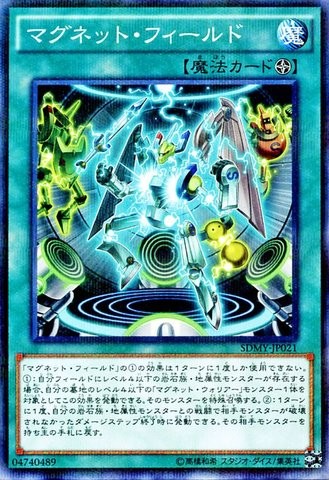 マグネットフィールド [SDMY-JP021-NPR]