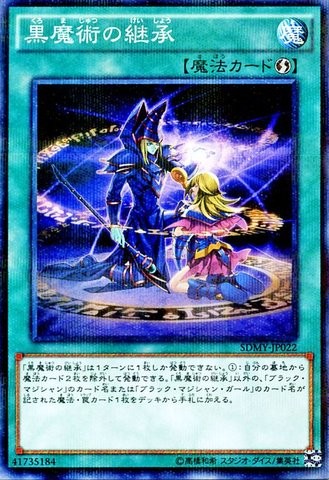 黒魔術継承 [SDMY-JP022-NPR]