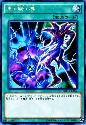 Dark Magic Attack [SDMY-JP023-C]