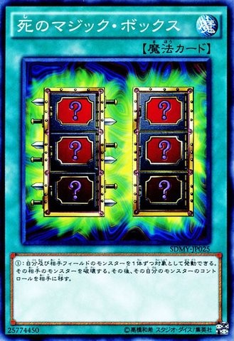 ミスティックボックス [SDMY-JP025-C]