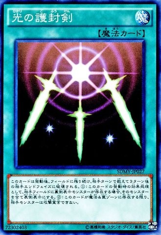 光明の剣 [SDMY-JP027-C]