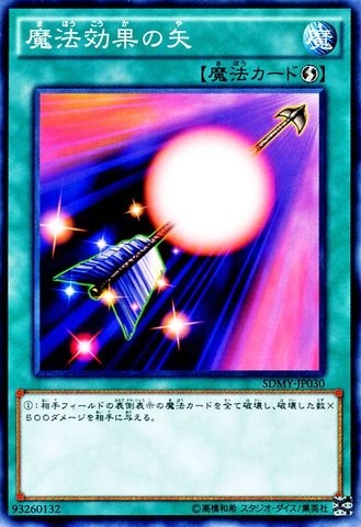スペル・シャッターアロー [SDMY-JP030-C]