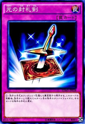 Lightforce Sword [SDMY-JP038-C]