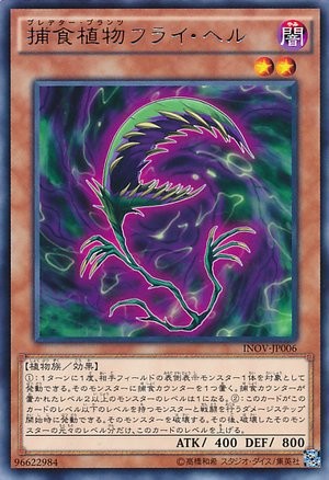 捕食植物ハエ地獄 [INOV-JP006-R]