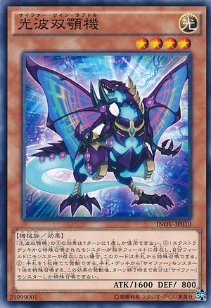 Cipher Twin Raptor [INOV-JP010-C]