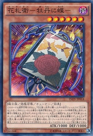 Cardian - Botan ni Cho [INOV-JP014-C]